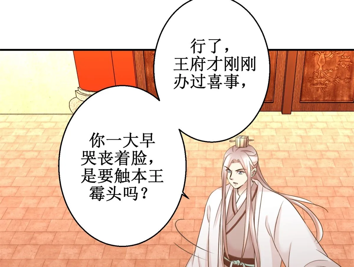 第48话 皇室鬼见愁 第36页