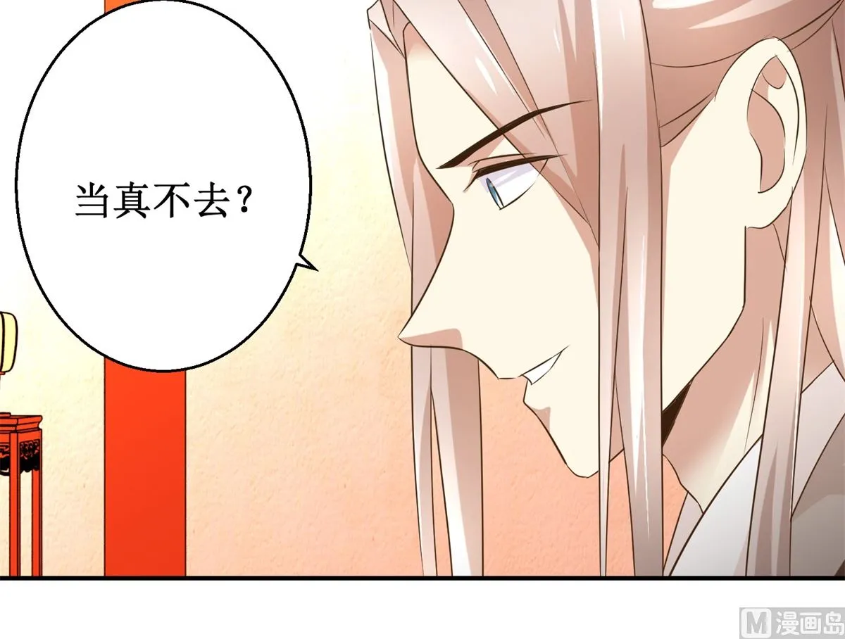 第48话 皇室鬼见愁 第40页