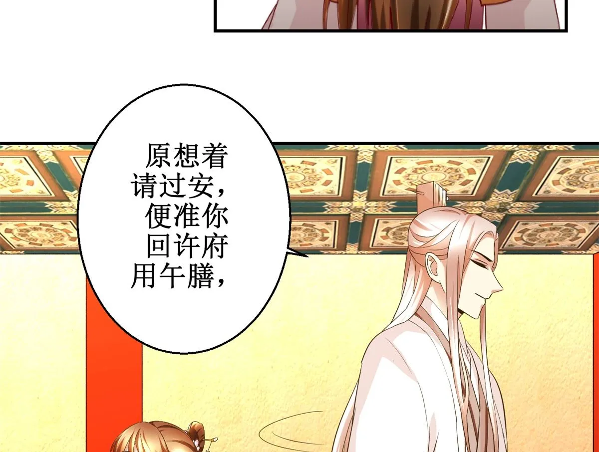 第48话 皇室鬼见愁 第42页