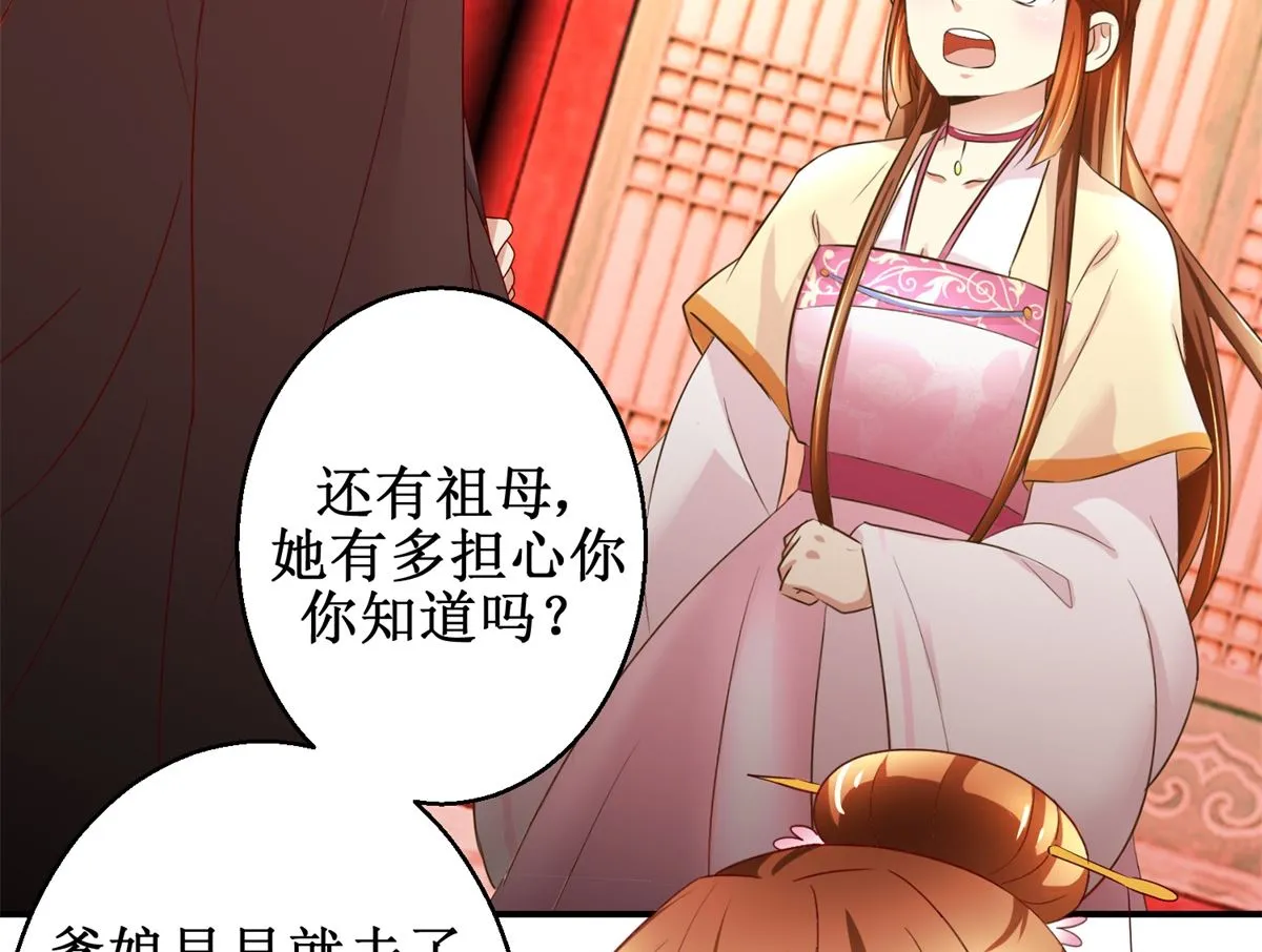 第50话 兄妹过招 第12页