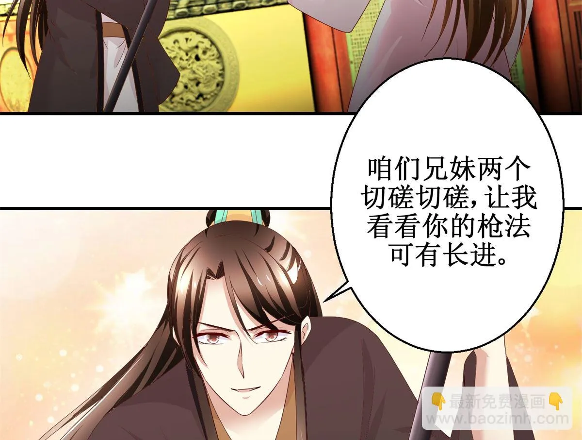 第50话 兄妹过招 第21页