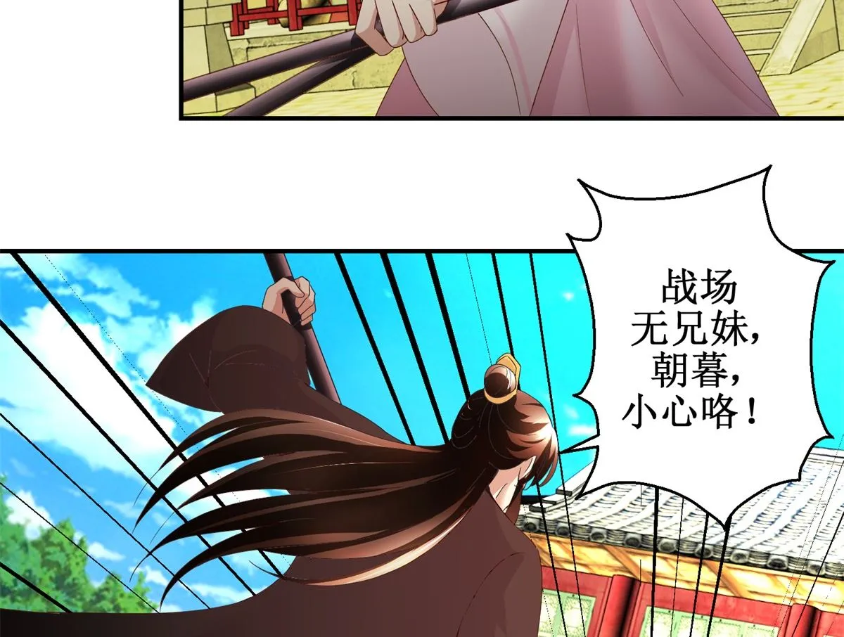 第50话 兄妹过招 第24页