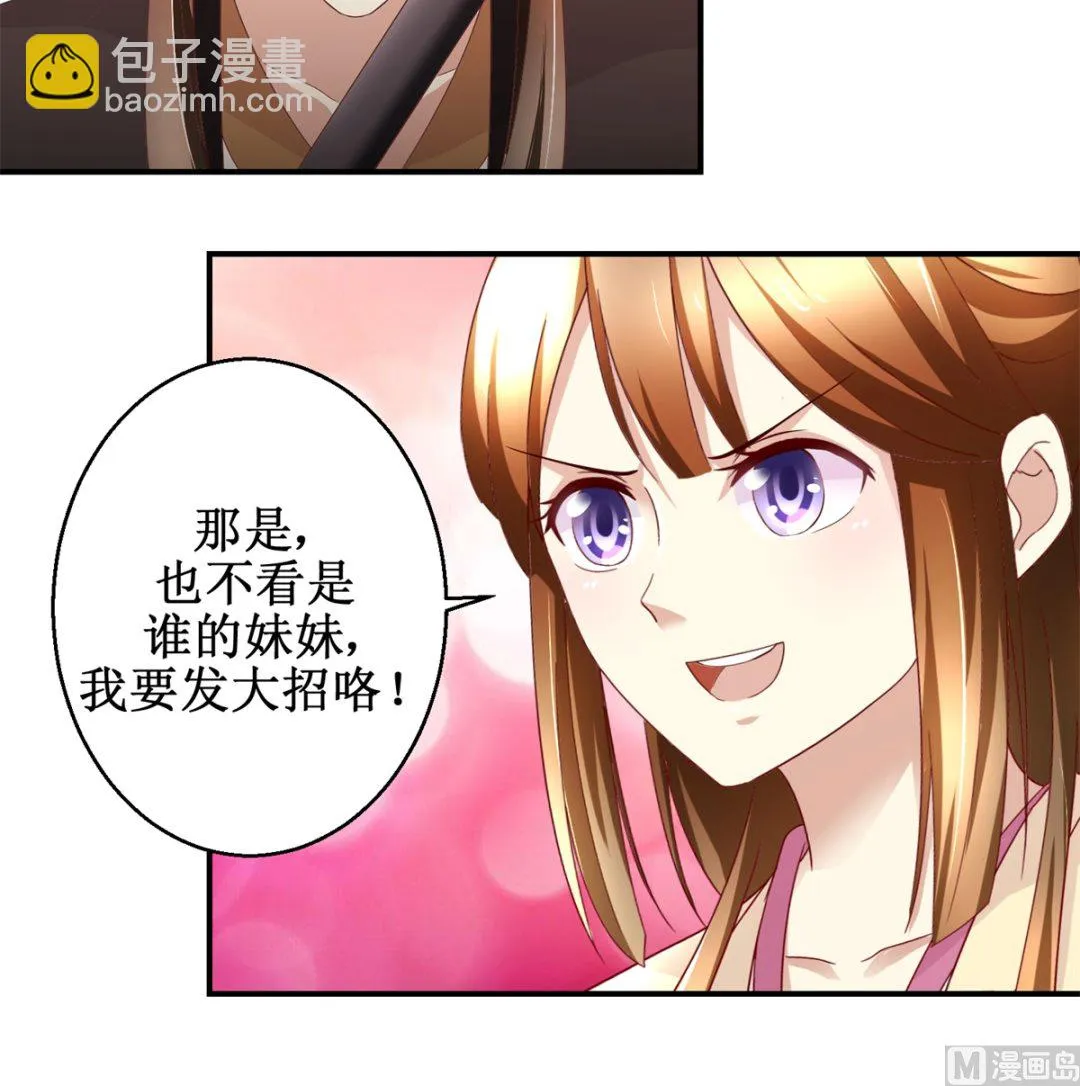 第50话 兄妹过招 第28页