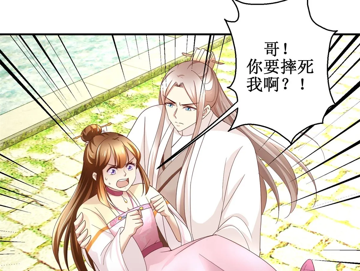 第50话 兄妹过招 第42页