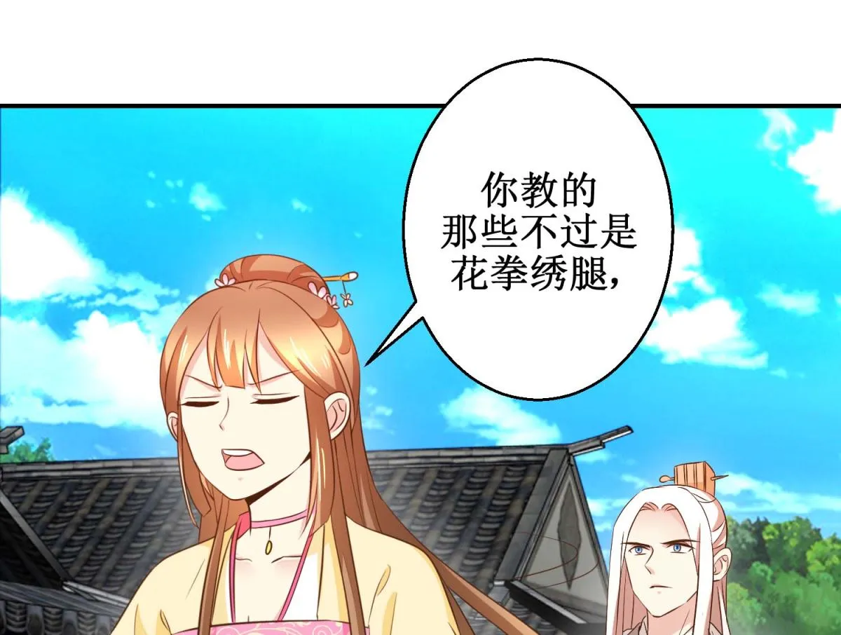 第51话 黎湛的挑战 第2页