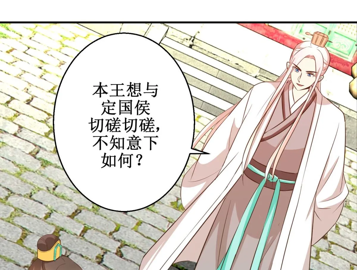第51话 黎湛的挑战 第8页