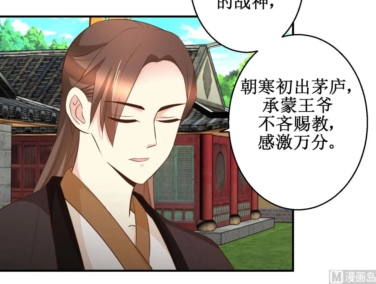 第51话 黎湛的挑战 第10页
