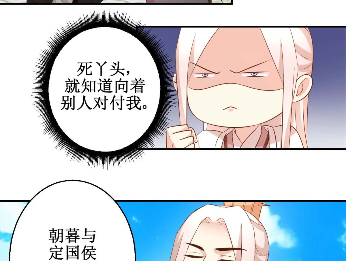 第51话 黎湛的挑战 第12页
