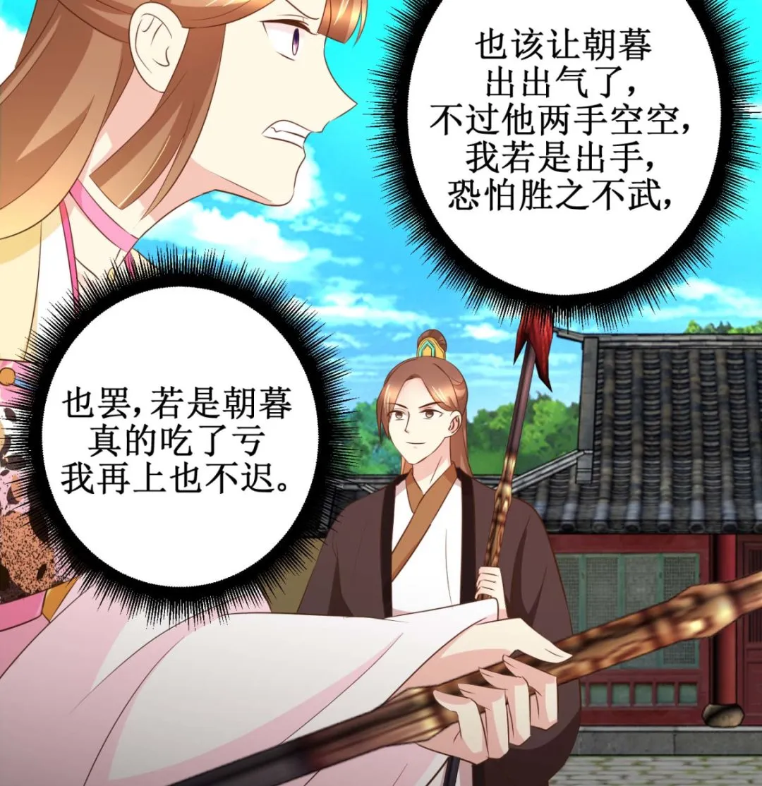 第51话 黎湛的挑战 第24页