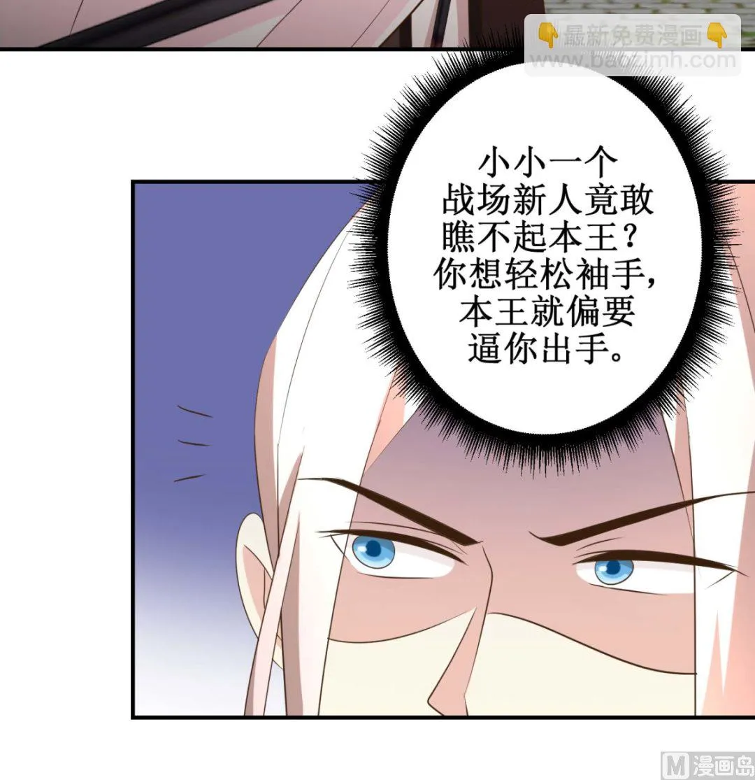 第51话 黎湛的挑战 第25页
