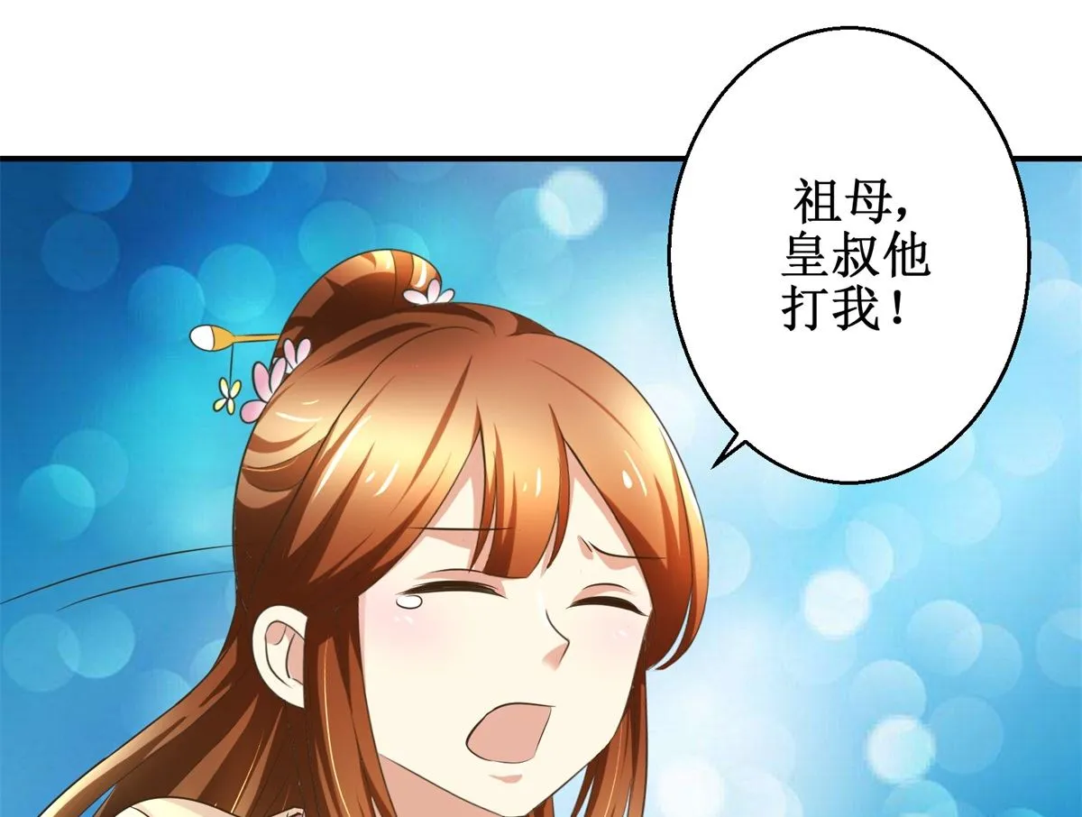 第53话 老夫人之威 第2页