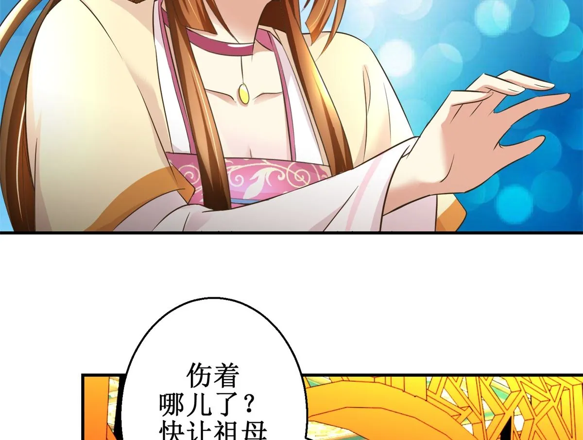 第53话 老夫人之威 第3页