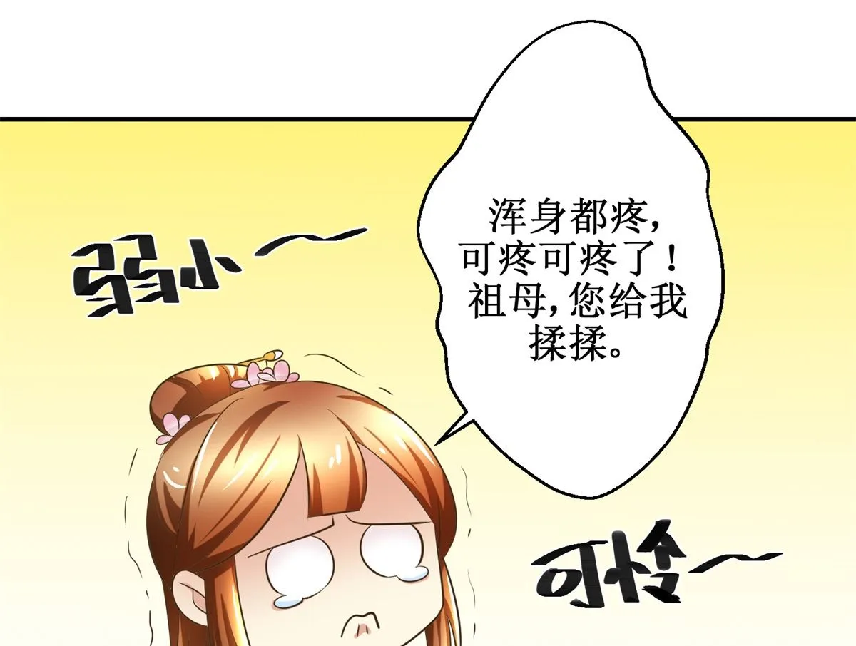 第53话 老夫人之威 第5页