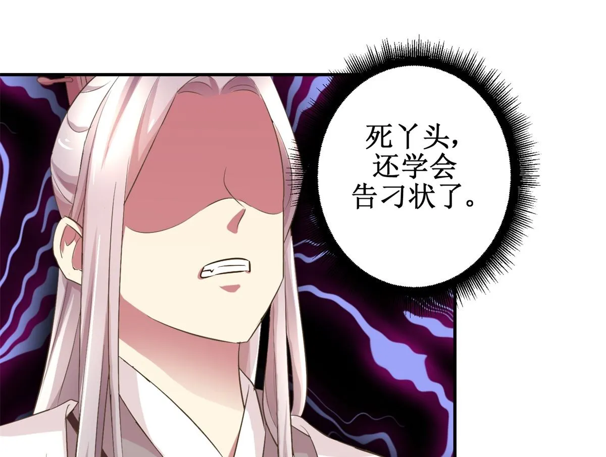 第53话 老夫人之威 第8页