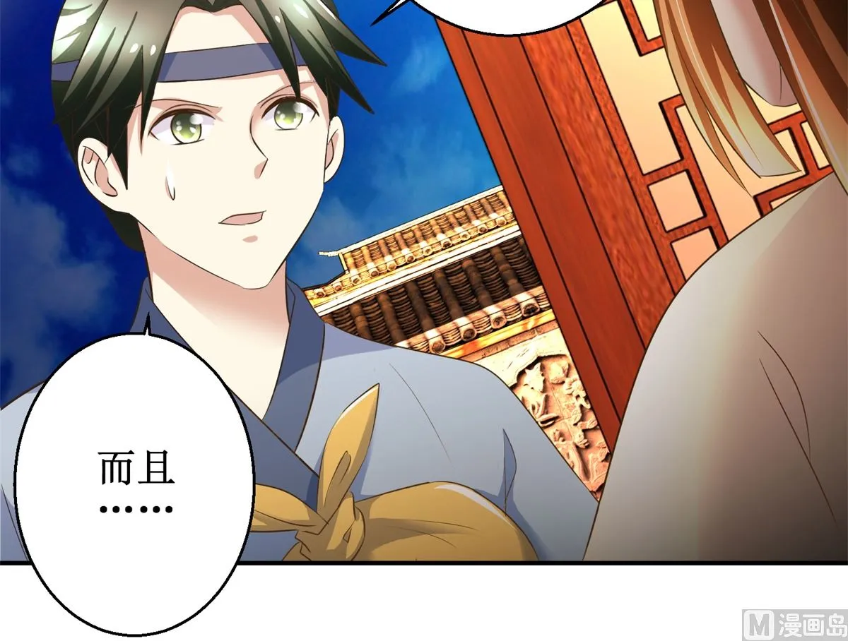 第54话 英雄救美 第19页