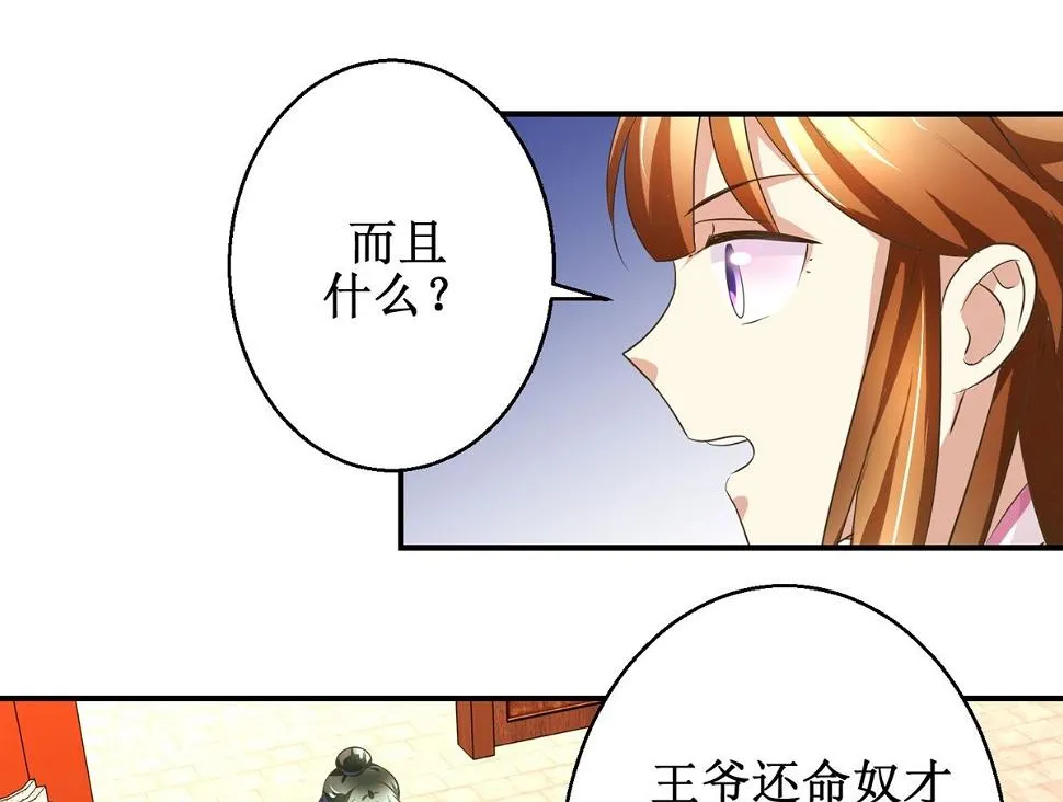 第54话 英雄救美 第20页