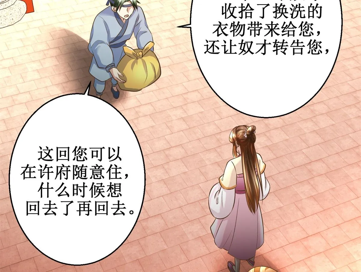 第54话 英雄救美 第21页