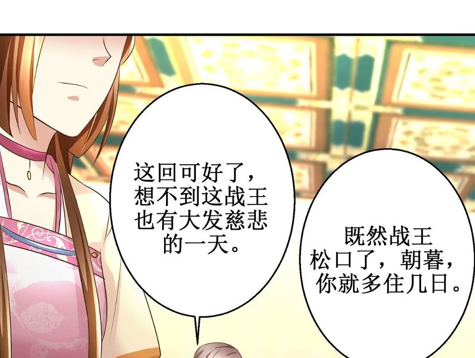 第54话 英雄救美 第23页