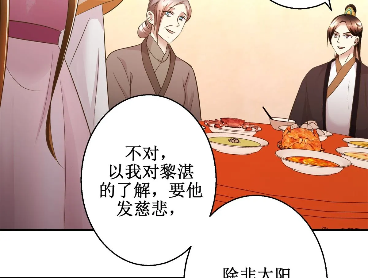 第54话 英雄救美 第24页