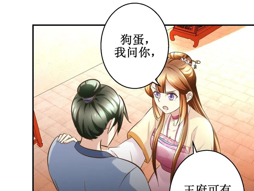 第54话 英雄救美 第26页
