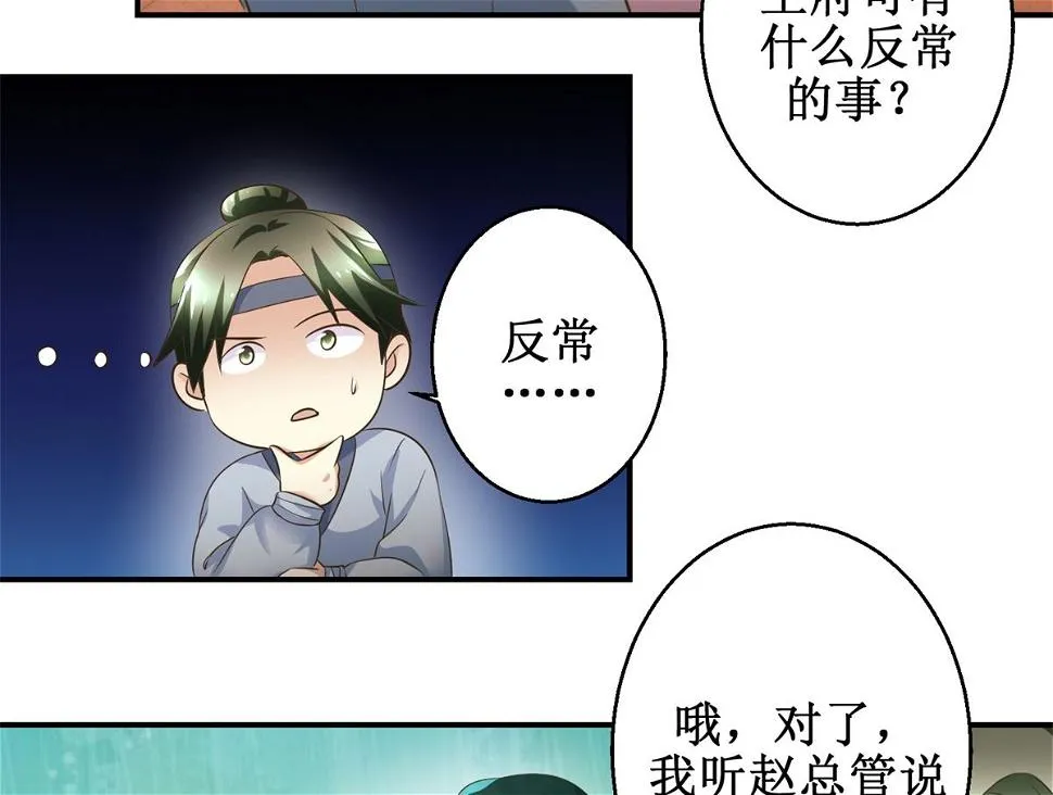 第54话 英雄救美 第27页