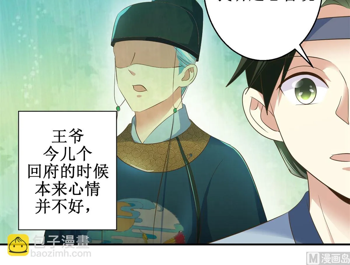 第54话 英雄救美 第28页