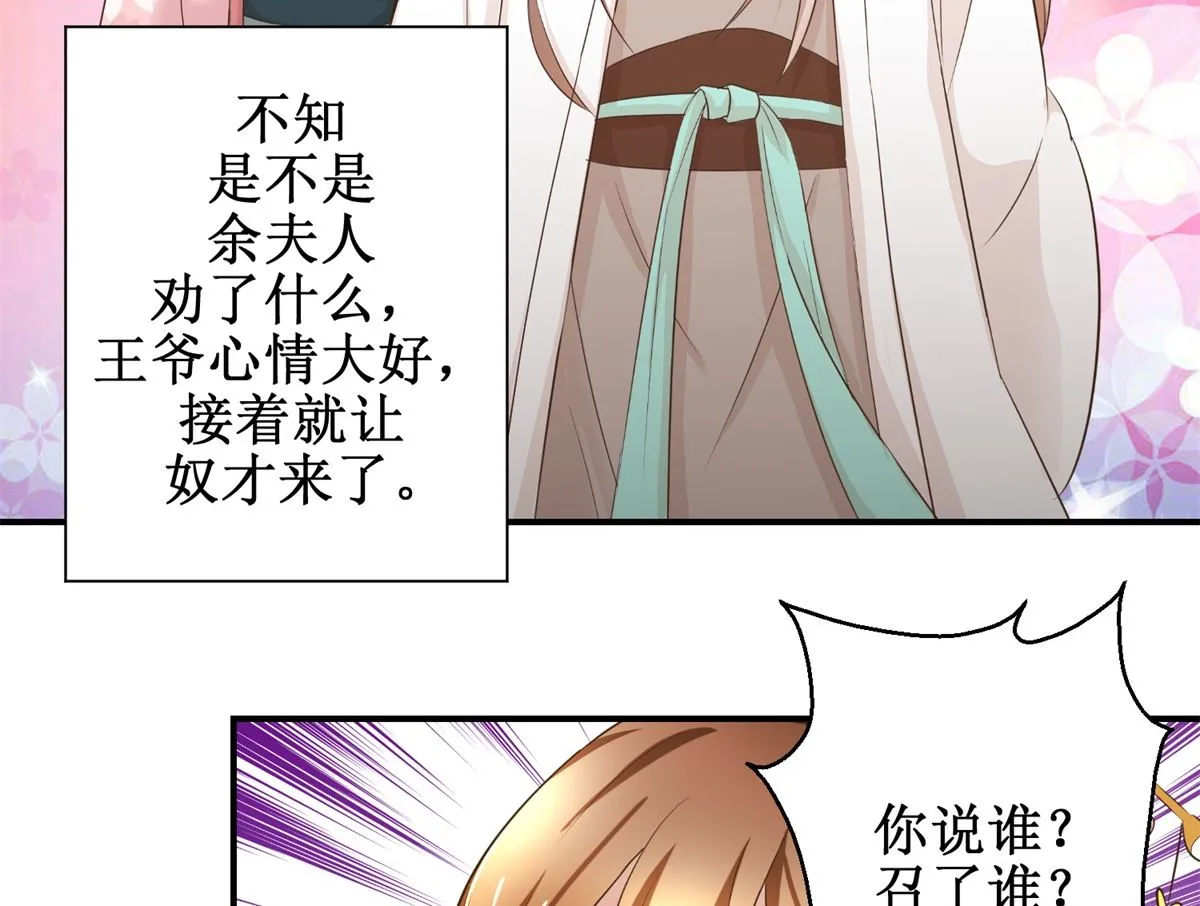 第54话 英雄救美 第30页