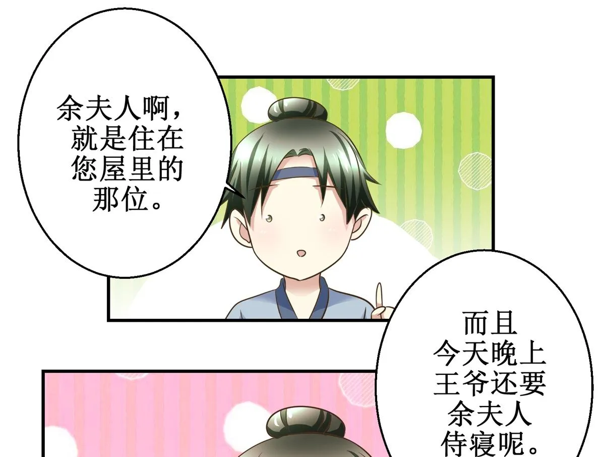 第54话 英雄救美 第32页