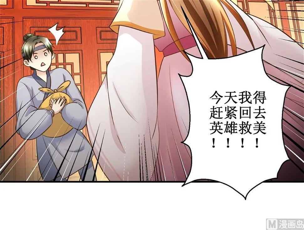 第54话 英雄救美 第37页