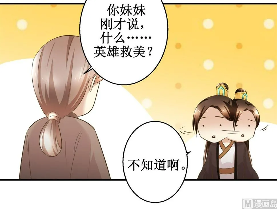 第54话 英雄救美 第40页