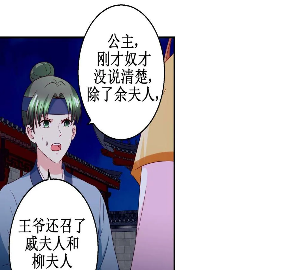 第55话 辗转难眠 第8页