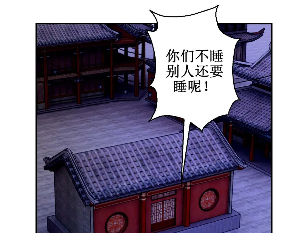 第55话 辗转难眠 第26页
