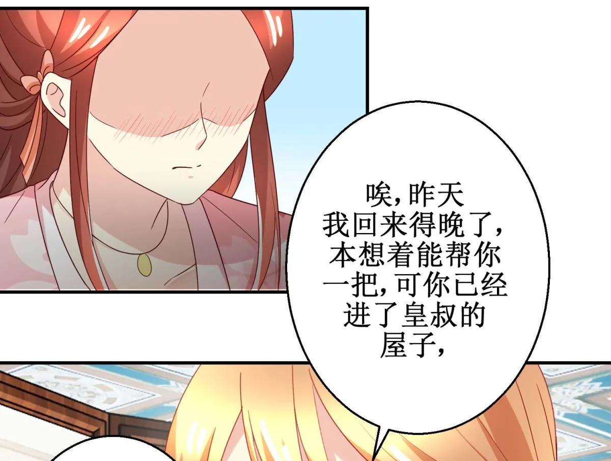 第55话 辗转难眠 第39页