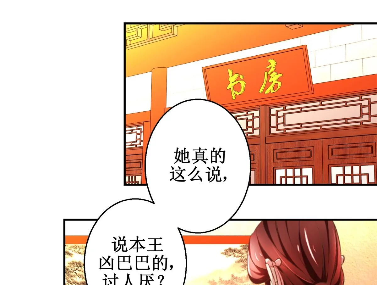 第57话 黎湛的人品 第2页