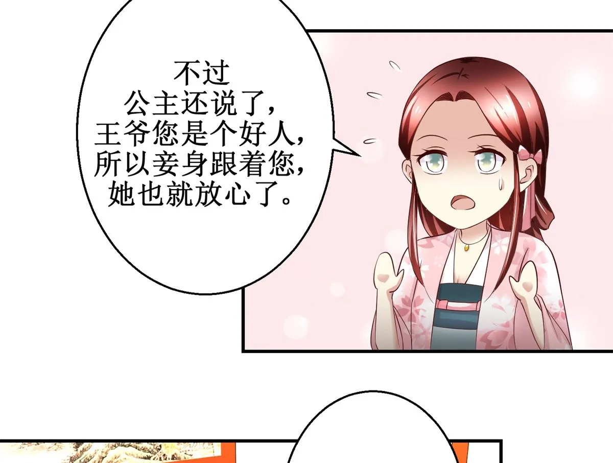 第57话 黎湛的人品 第6页