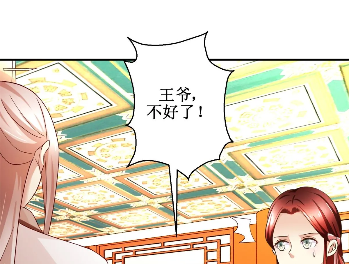 第57话 黎湛的人品 第8页