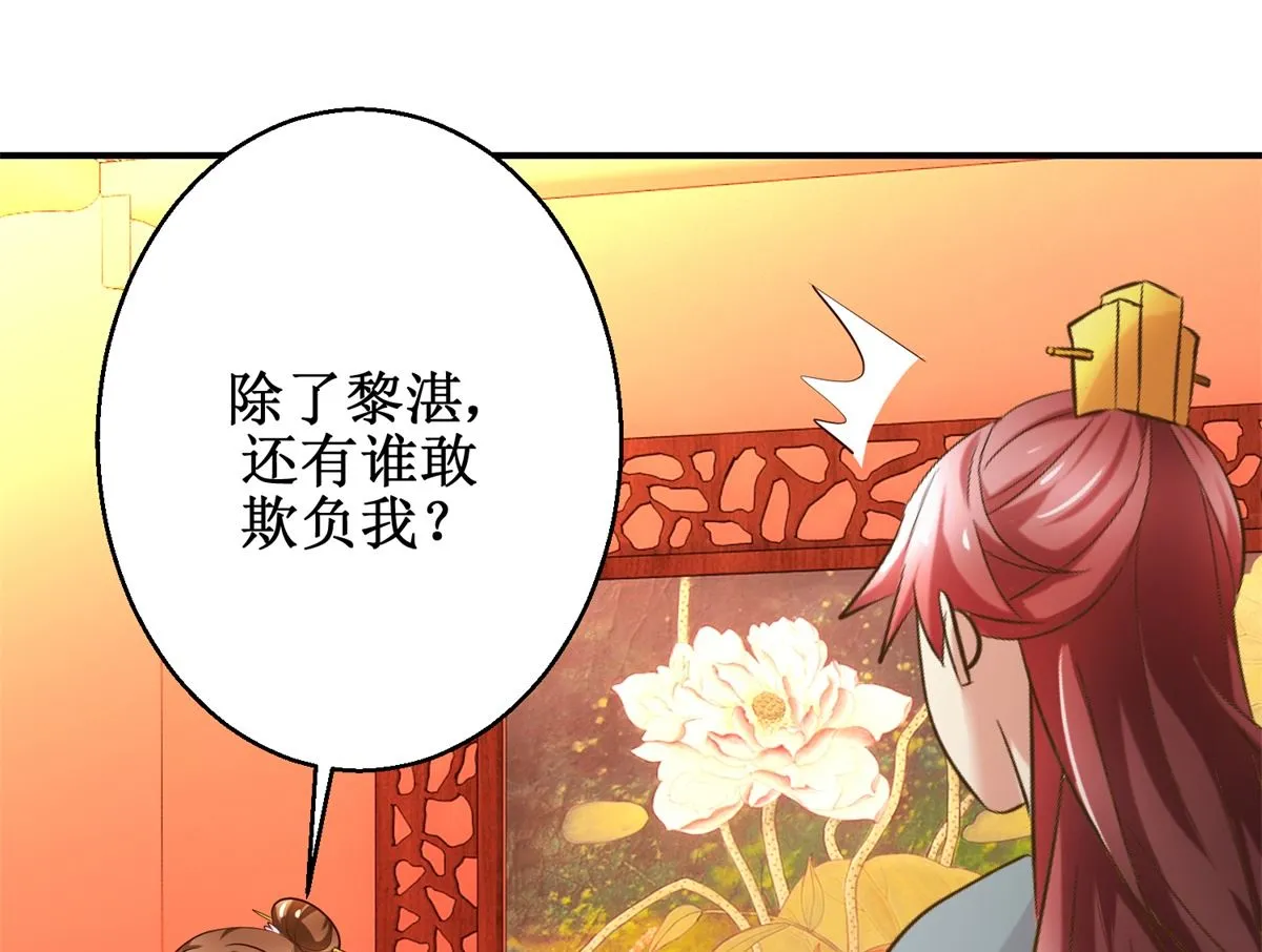 第57话 黎湛的人品 第26页