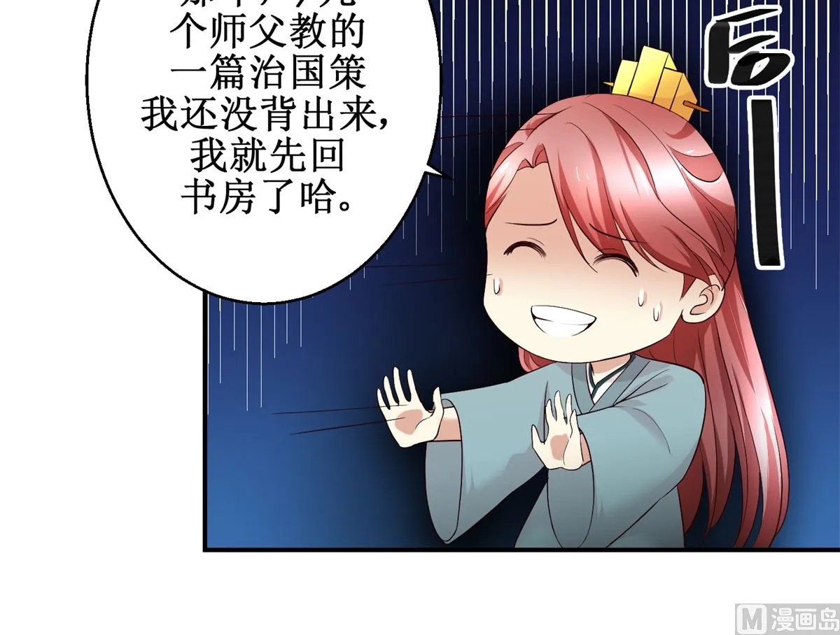 第57话 黎湛的人品 第28页