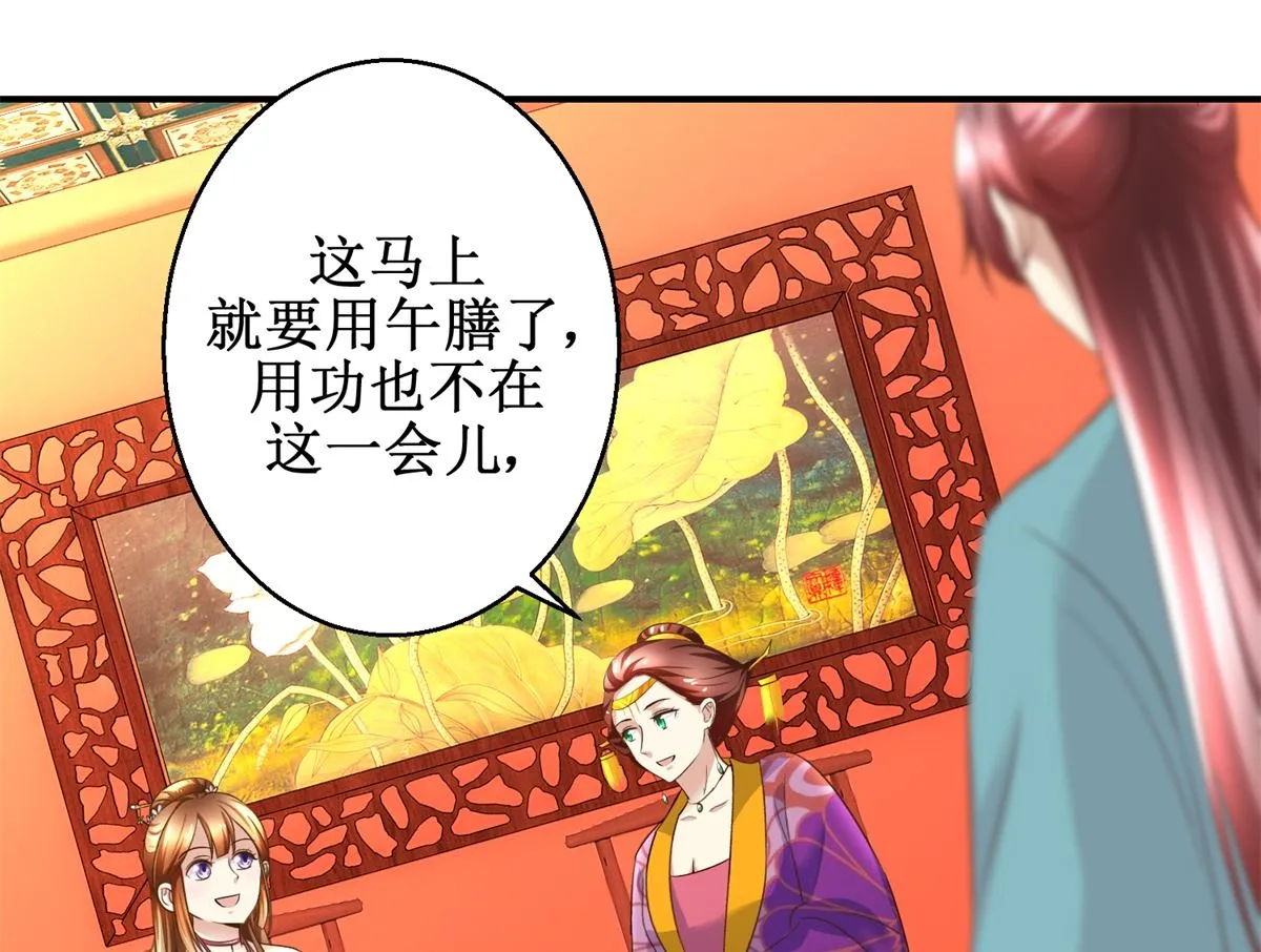 第57话 黎湛的人品 第29页
