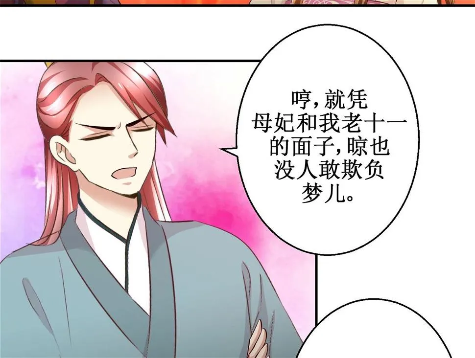 第57话 黎湛的人品 第36页