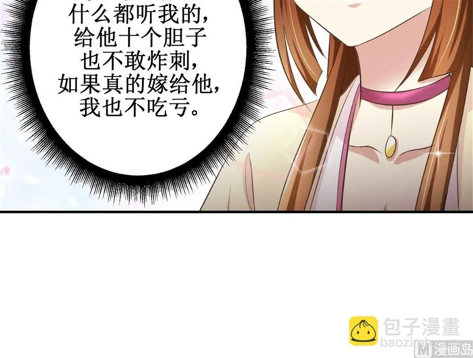第57话 黎湛的人品 第43页