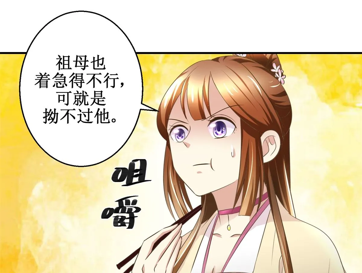 第58话 青梅竹马 第8页