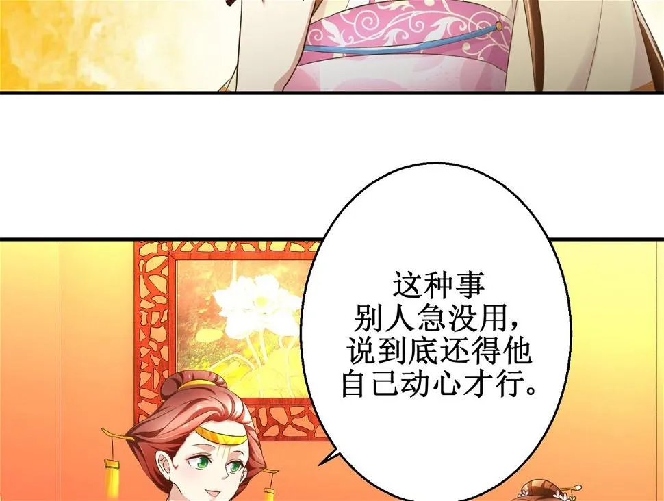 第58话 青梅竹马 第9页