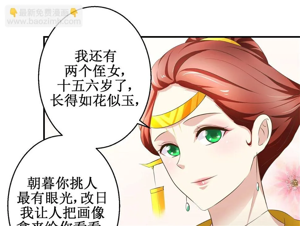第58话 青梅竹马 第11页