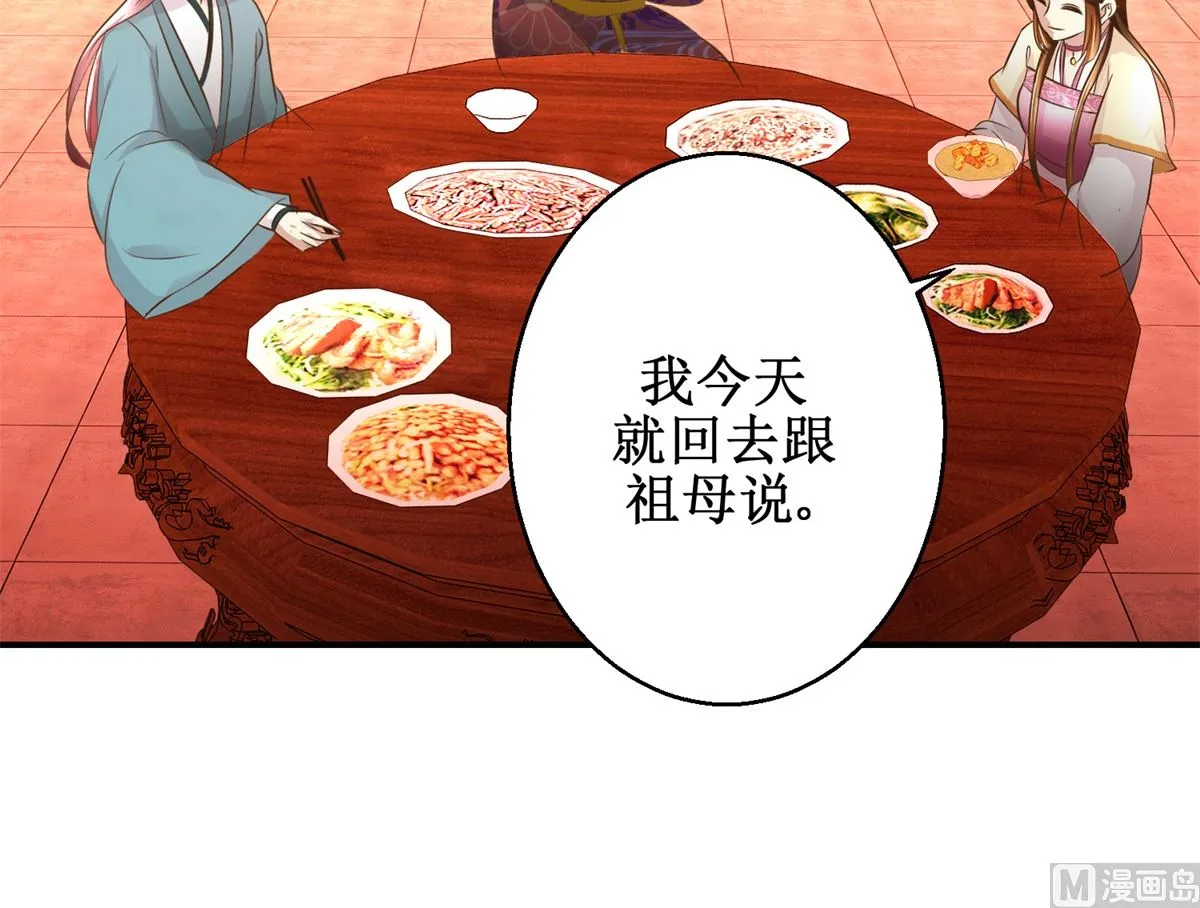 第58话 青梅竹马 第13页