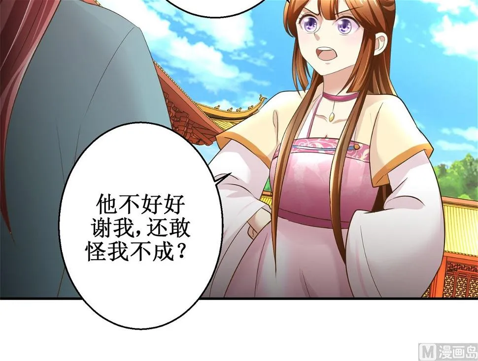 第58话 青梅竹马 第31页