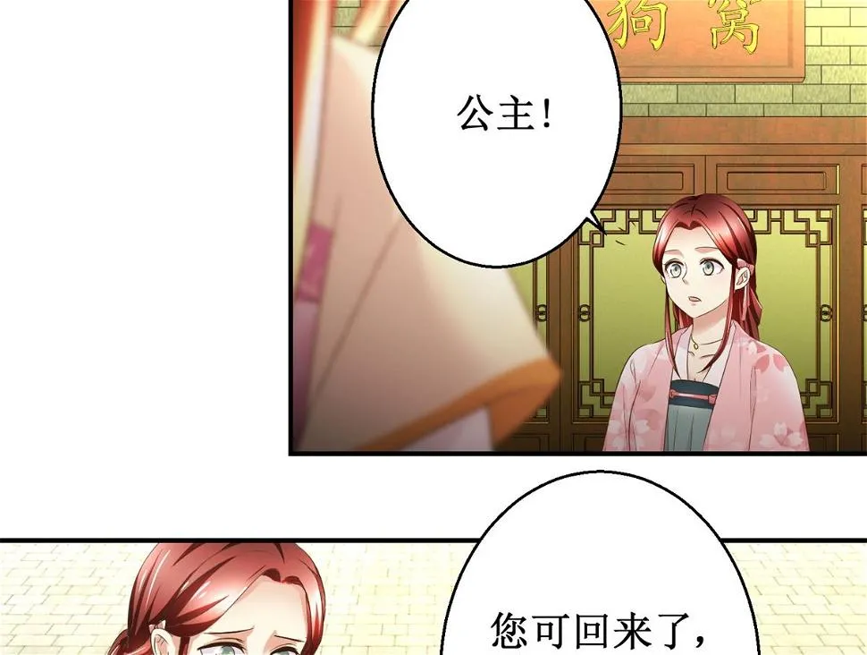 第60话 他们不是父女吗 第6页