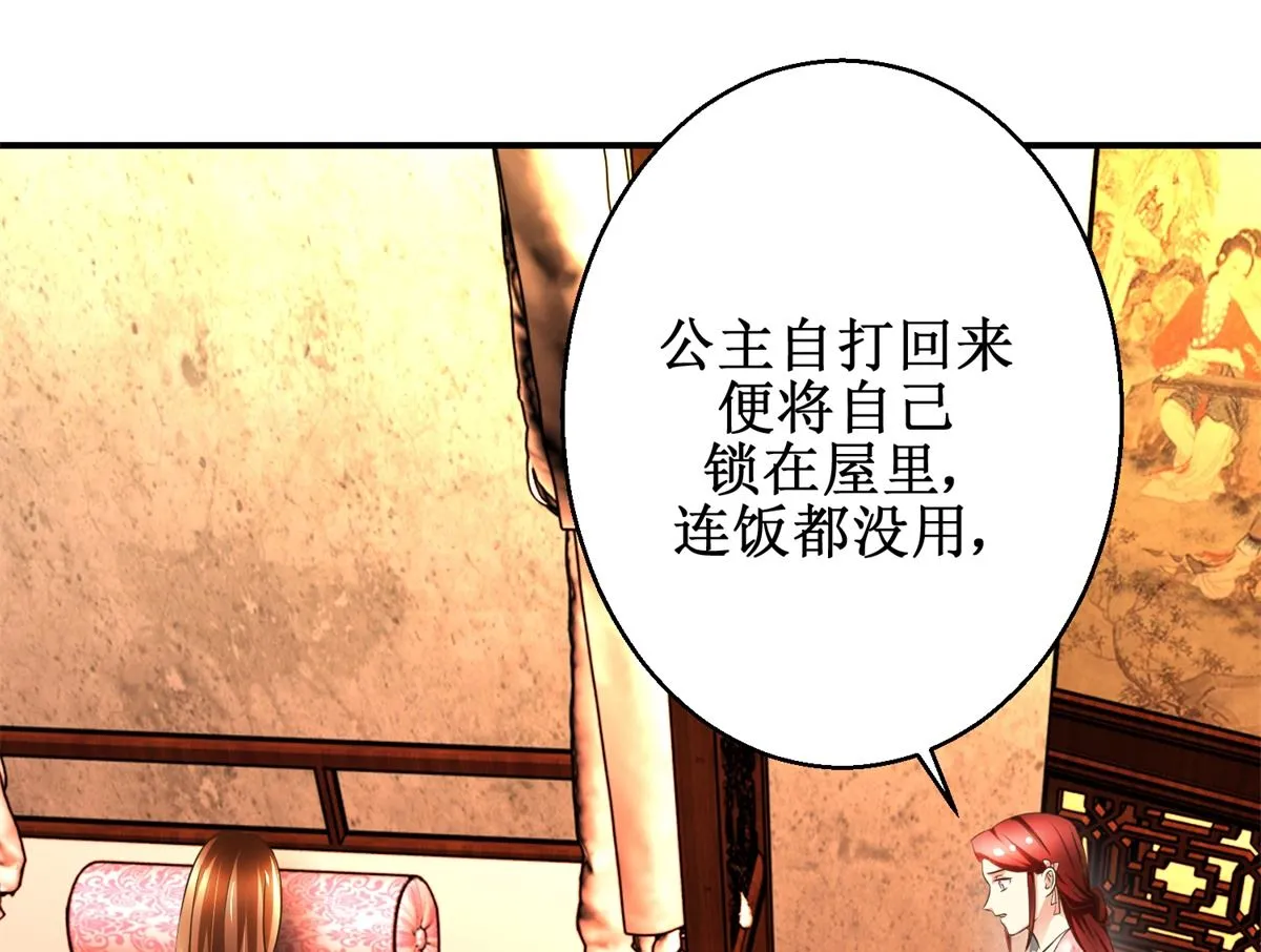 第60话 他们不是父女吗 第20页