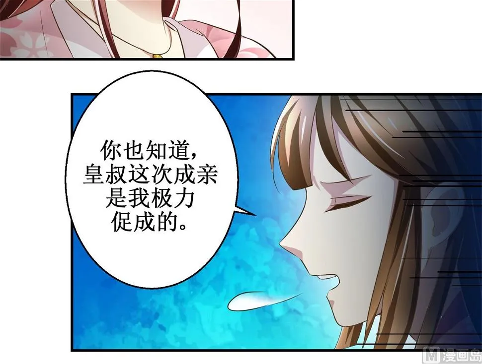 第60话 他们不是父女吗 第25页