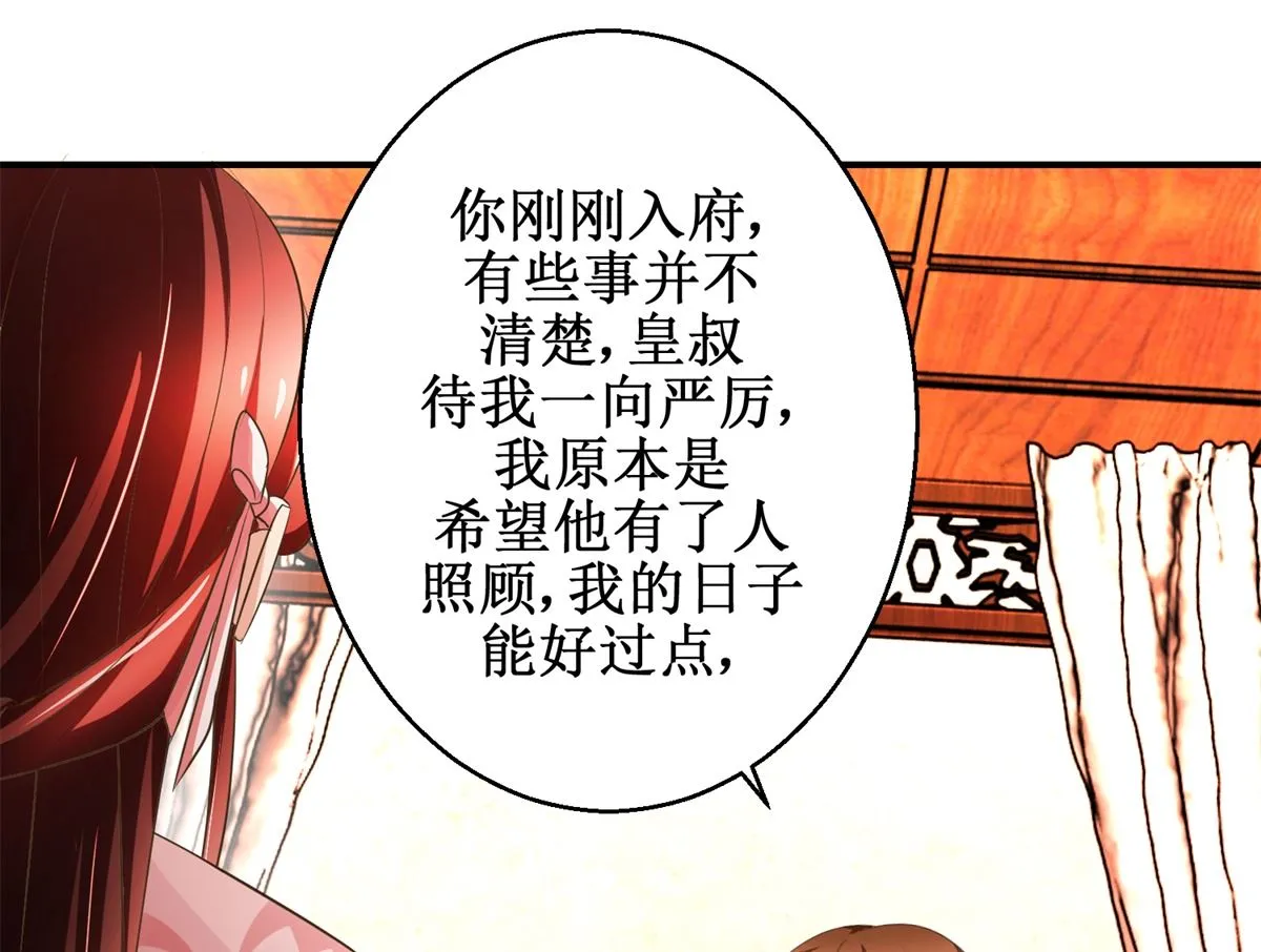 第60话 他们不是父女吗 第26页